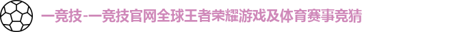 一竞技官网